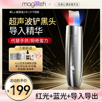 Magitech Japan Go to Black Head Shovels electric ultrasonic Ultrasonic Shoveling Machine Beauty Apparatus Pores Clean Suction Black Head