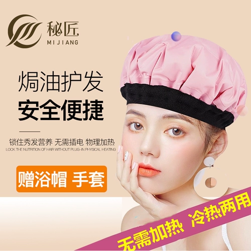 Маска для волос, большая шапочка для волос, лечебная холодная завивка, уход за волосами