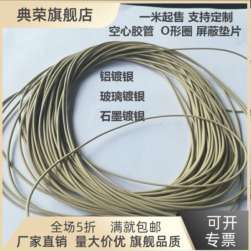 EMI high conductive silicone rubber strip electromagnetic shielding material aluminium silver-coated silicone rubber strip seal waterproof and set-Taobao