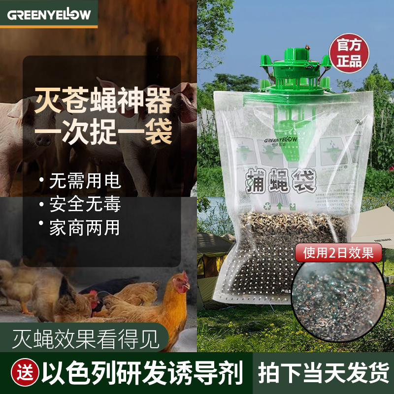 Fly Killer Outdoor Home Automatic Catch Catch Fly Gram commercial Trapping Fly Bag Cage Outdoor Farm-Taobao