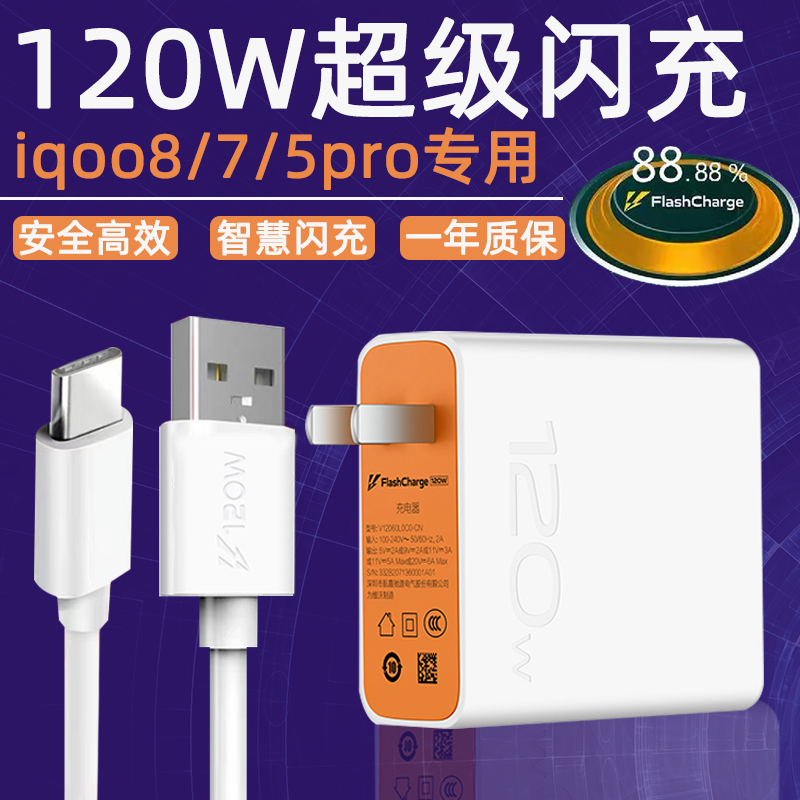 Applicable VIVOIQOO8pro charger 120W watt super flash charge iqoo8 mobile phone charging head vivo love cool 7 charger original fit iqoo5pro quick filling plug