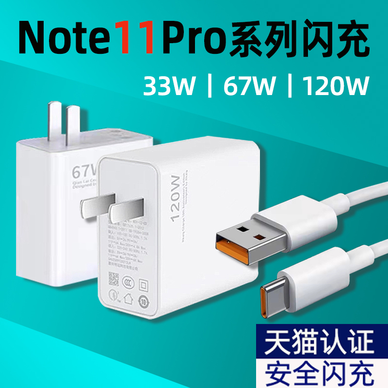 Applicable red rice Note11Pro charger 120W watt seconds charge charger RedmiNote11pro charge head red rice note11 charging head GaN nitriding