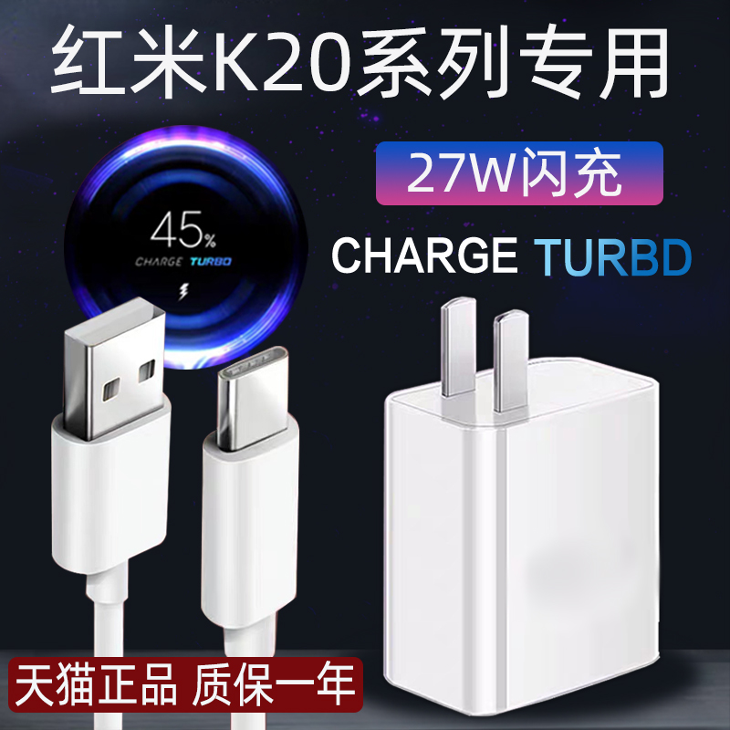 Applicable red rice K20Pro charger 27W watt extremely fast flash charge Readmik20pro revered version phone QC Quick charge original fit K20 charging head Xiaomi 9se mobile phone good analysis t