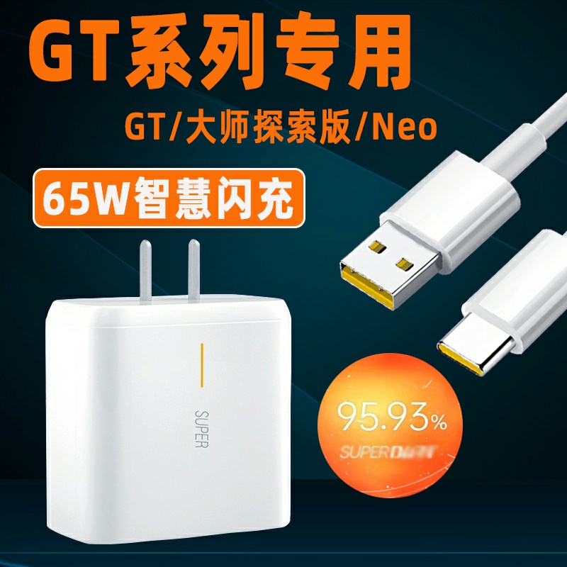 Suitable for RealmeGT charger 65W watts flash charging real me gt master exploration version mobile phone charging head GTneo charger fast charging GTneo2 good analysis plug 5G Huawei universal