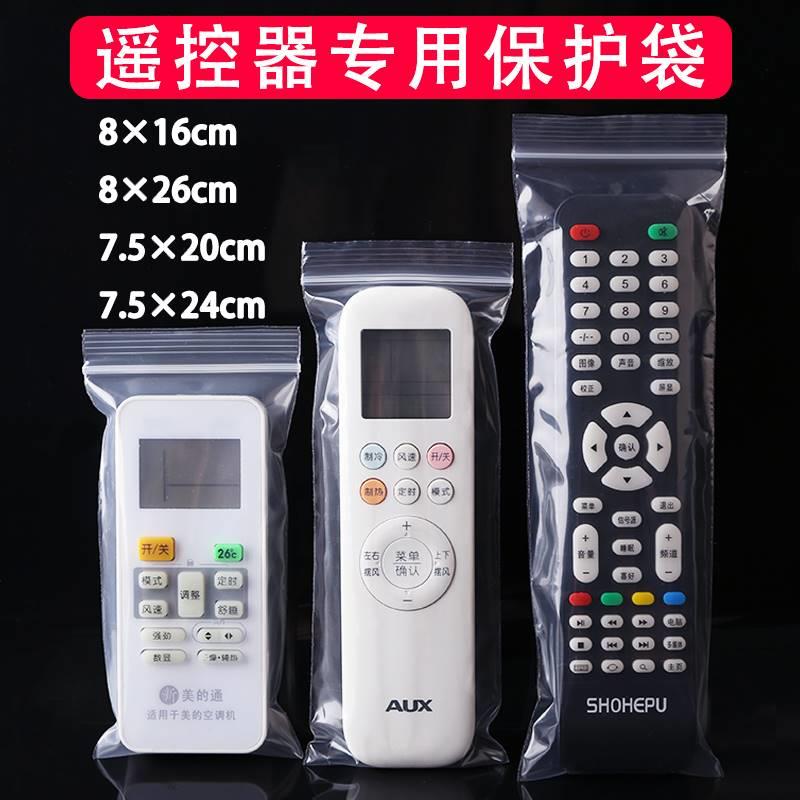 Remote control dust bag universal TV air conditioner remote control protective cover waterproof home slender strip self-sealing packaging