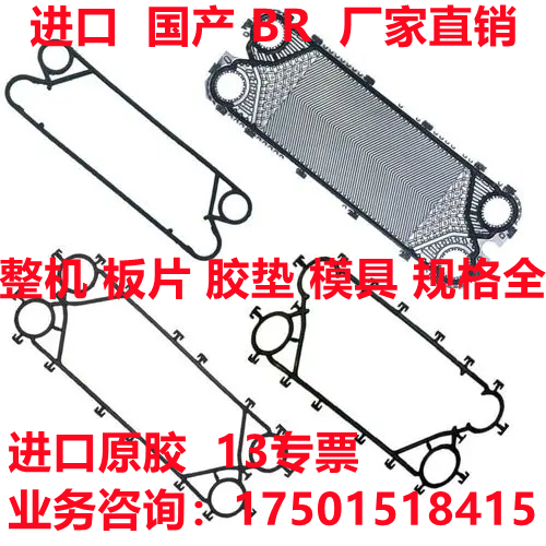 Plate heat exchanger sealing gasket rubber cushion adhesive tape sealing ring rubber black mat heat exchange accessories plate sheet cleaning-Taobao