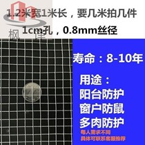 Maple Translation Wire Mesh Pore Fine Protection Dense Veins Anti-Rat Ultrafine Home Iron Mesh Breeding Isolated Grid Mesh Sheet Yang