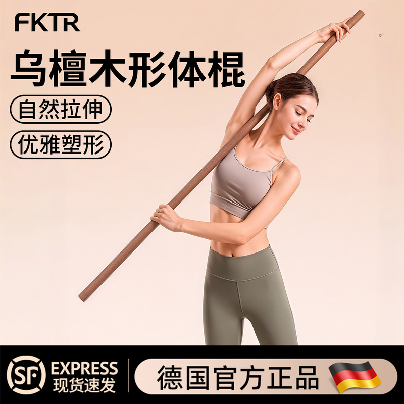 Oolong Stick Fitness Yoga Pilates Solid Wood Stick Body Shaping Stick Back Stretching Stick Ebony Shoulder Stretching Stick