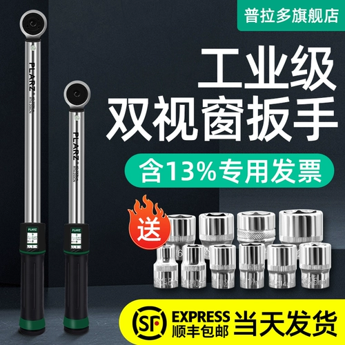 Тайваньский динамометрический ключ Prado оконного типа, регулируемая втулка промышленного класса, высокоточный динамометрический килограммовый ключ