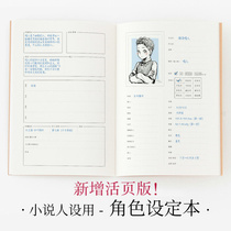 Special book outline dedicated to writing novels notebook writing character setting book for writing novels