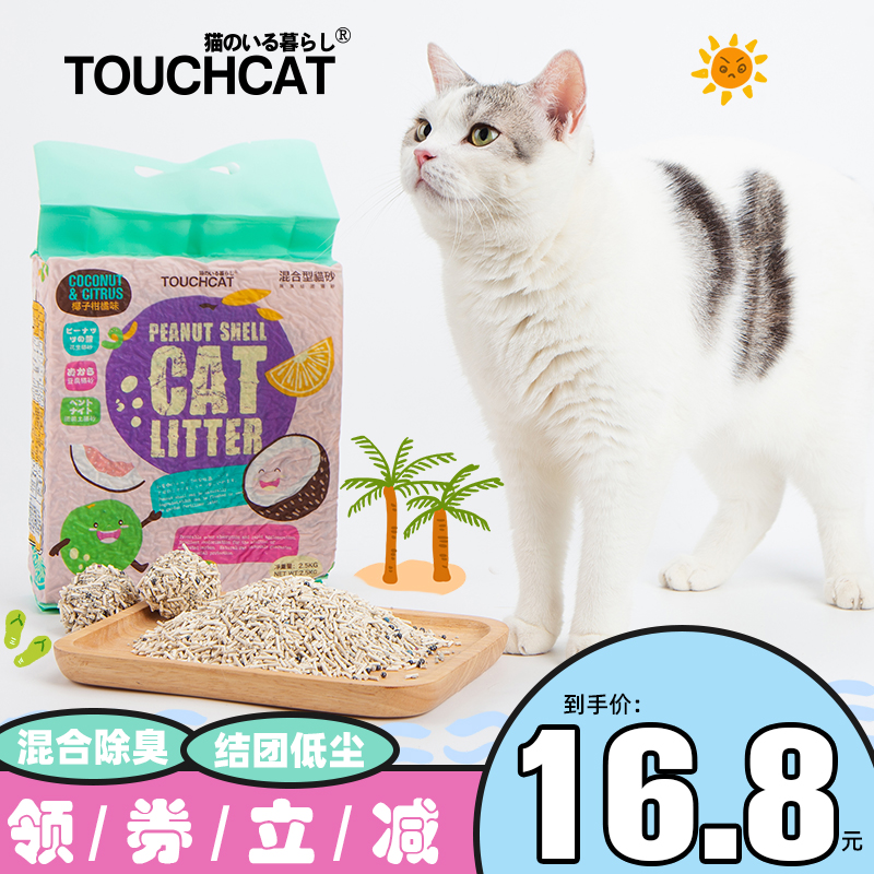 Touchcat It it's cat sand tofu cat sand mixed bentonite deodorant dust-free cat sand big bag 10kg20 catty