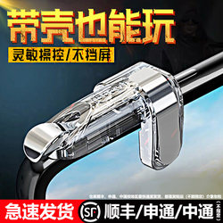 Chicken-eating artifact, automatic pressing, peace, all-elite stimulating battlefield game physics, special handle for iPhone, six-finger mechanical buttons