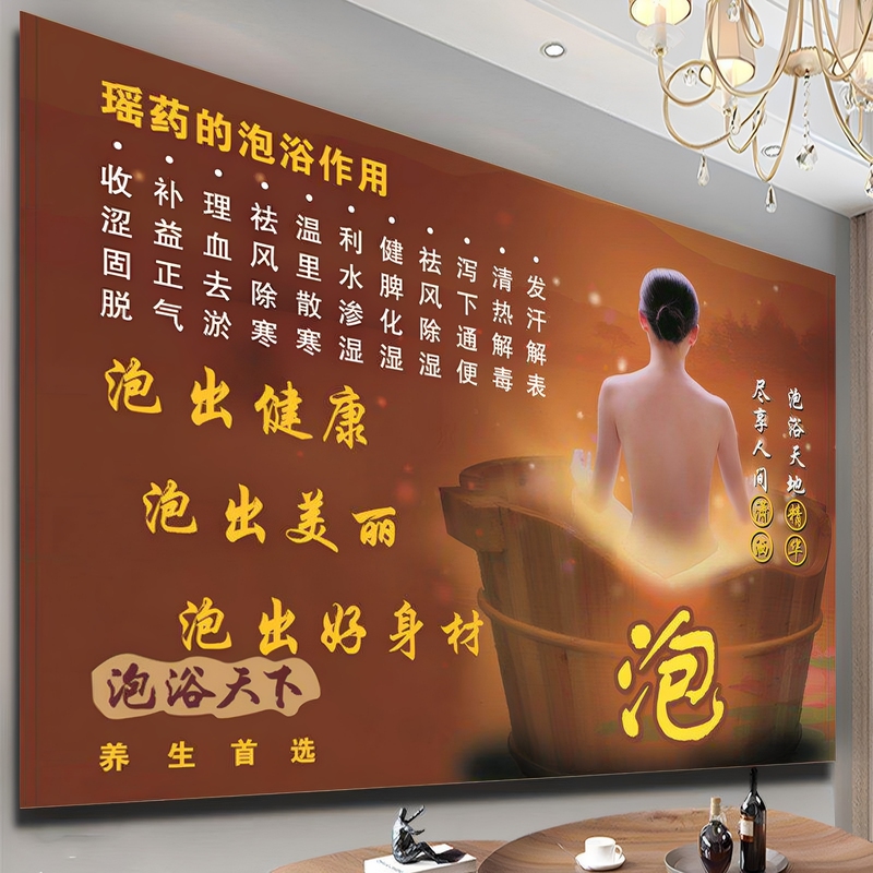 Decorative Paintings for Wellness Centers, Promotional Posters for the Benefits of Yao Bath, Stickers for Physical Therapy Shops, Background Wall Posters, and Ambiance Decoration Decorative Paintings for Wellness Centers, Promotional Posters for the Benefits of Yao Bath, Stickers for Physical Therapy Shops, Background Wall Posters, and Ambiance Decoration