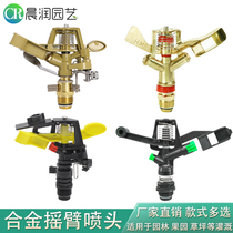 Alloy adjustable rocker nozzle 180 degree rotation lawn farmland irrigation greening sprinkler water cooling dust removal 4 minutes