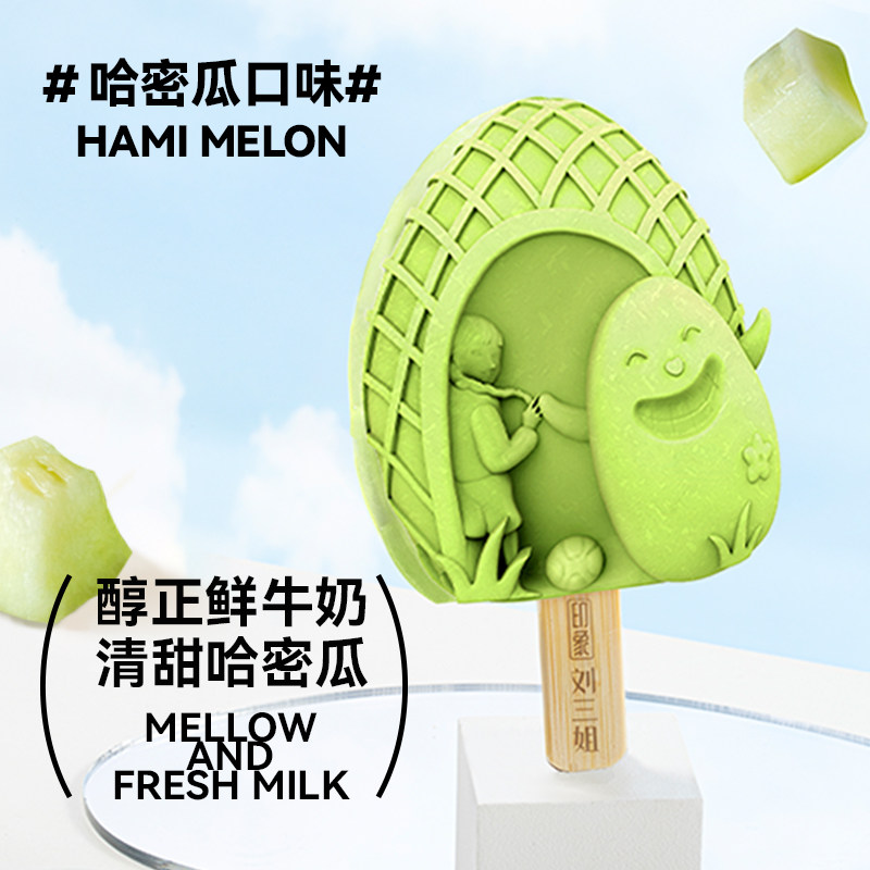 之间味道 博物馆文创系列 长廊竹灯哈密瓜雪糕 10支 89元冷链包邮 值值值-买手聚集的地方