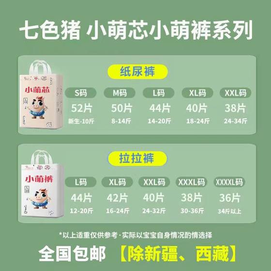七色猪小萌芯纸尿裤拉拉裤全包臀一体裤XL男女宝宝新生儿尿不湿S