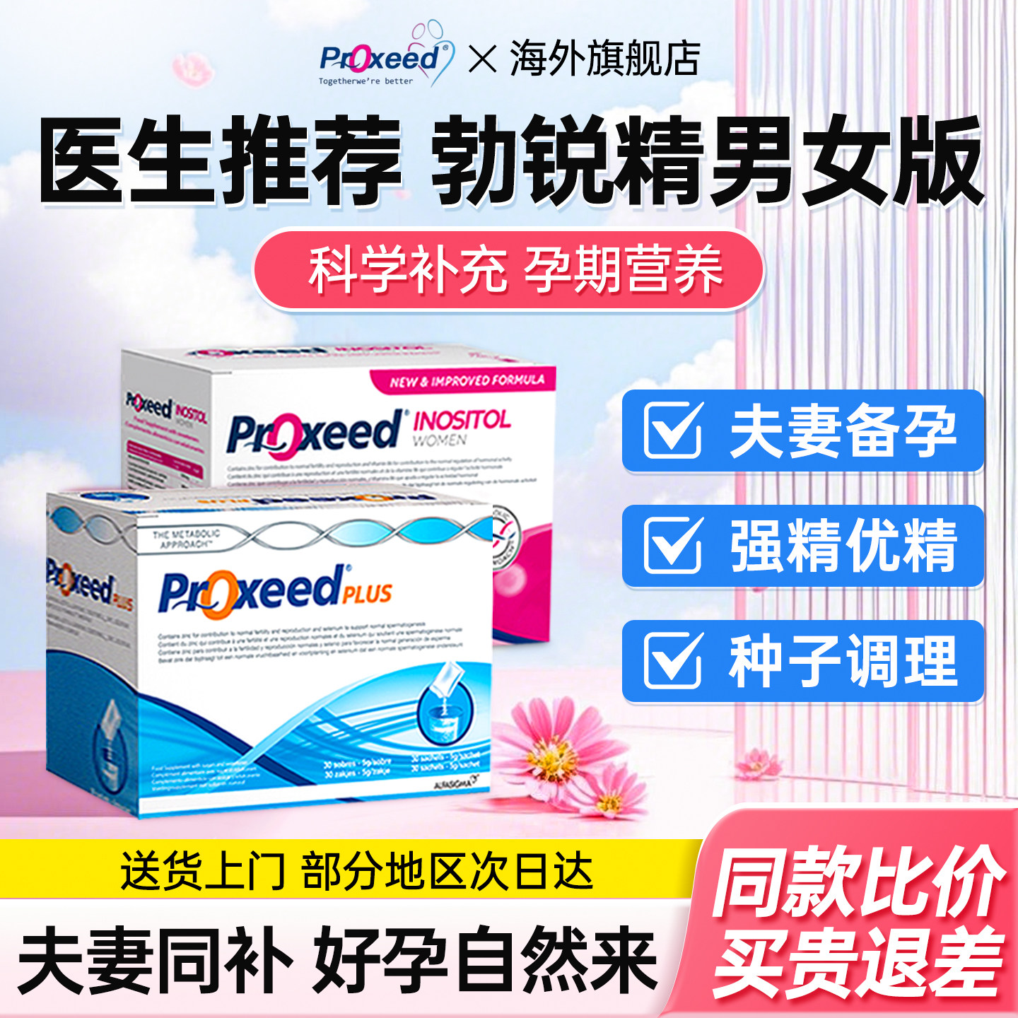 勃锐精男女版备孕调理精卵锌硒营养粉剂，意大利Proxeed官方旗舰店，助你轻松备孕🌟-备孕营养品-淘宝百科网