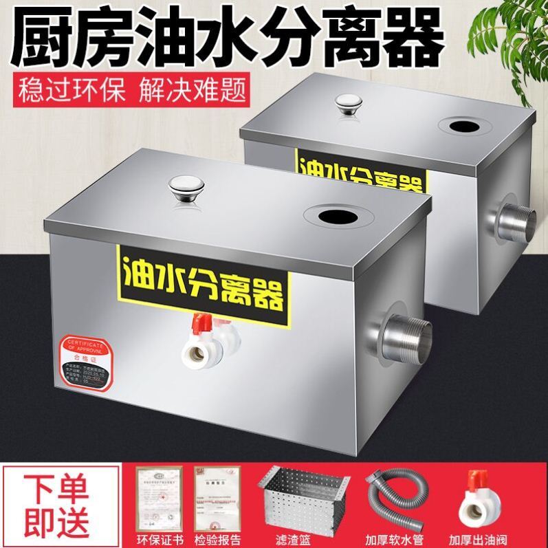Catering restaurant stainless steel grease trap kitchen oil water separator filter small catering kitchen oil filter