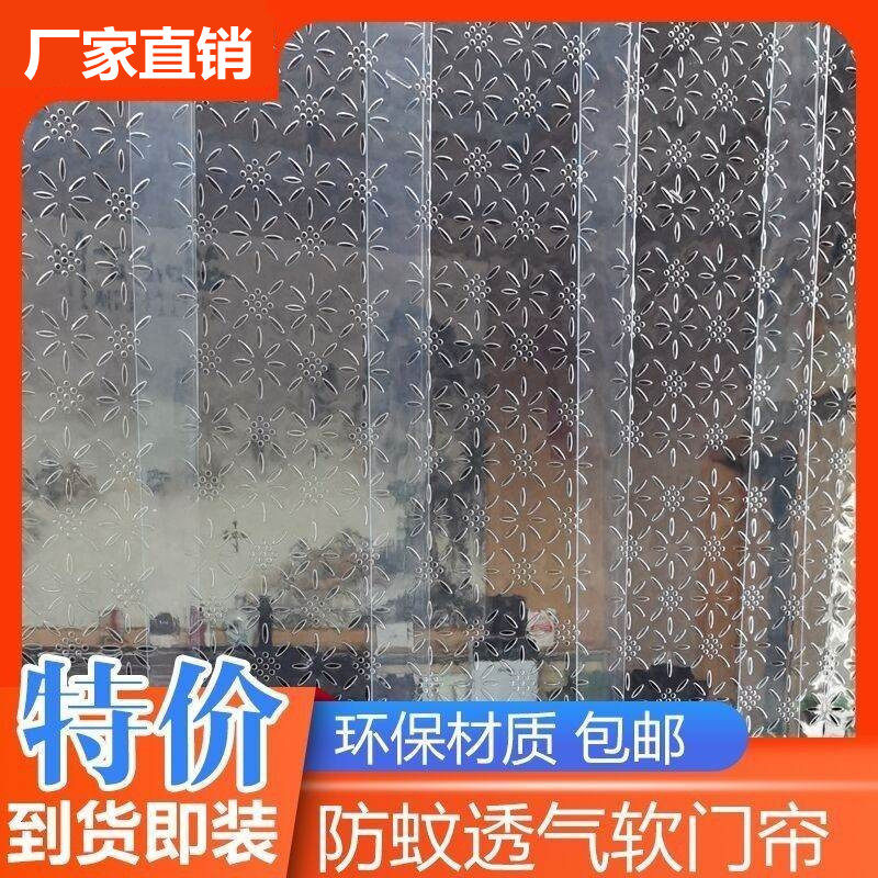 Summer anti-mosquito breathable perforated door curtain plastic PVC ventilation hollow anti-fly soft door curtain bedroom partition home leather