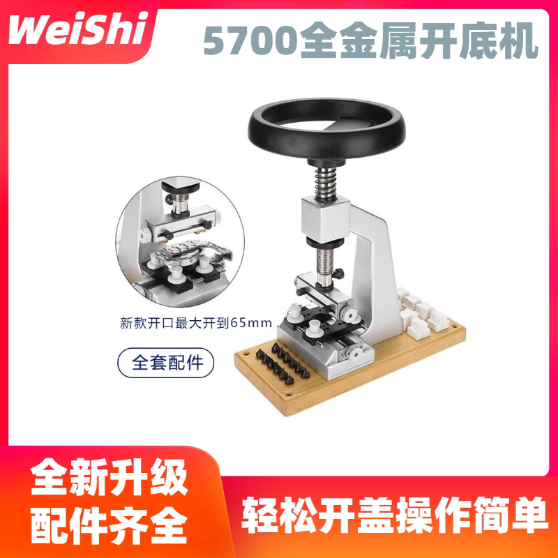 Repair Form Tool 5700 Opener Versatile open lid Rolex bottom lid loader open screw bud table rear cover machine-Taobao