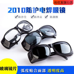 2010 용접 안경 보호 안경 충격 방지 고글 용접기 용접 먼지 안경 고글