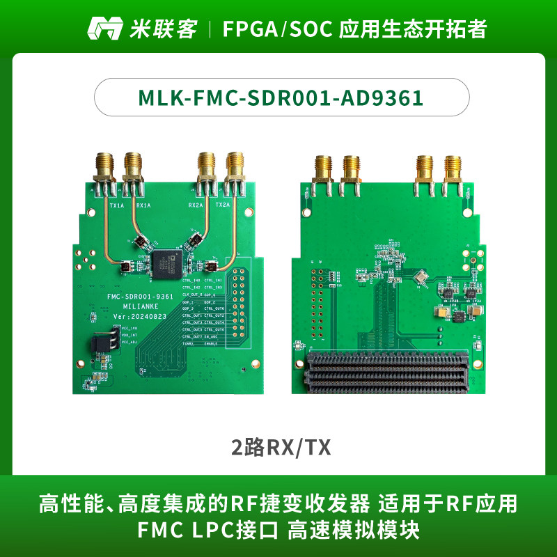 米联客模组-射频MLK-FMC-SDR001-AD9361两路RX /TX FMCLPC