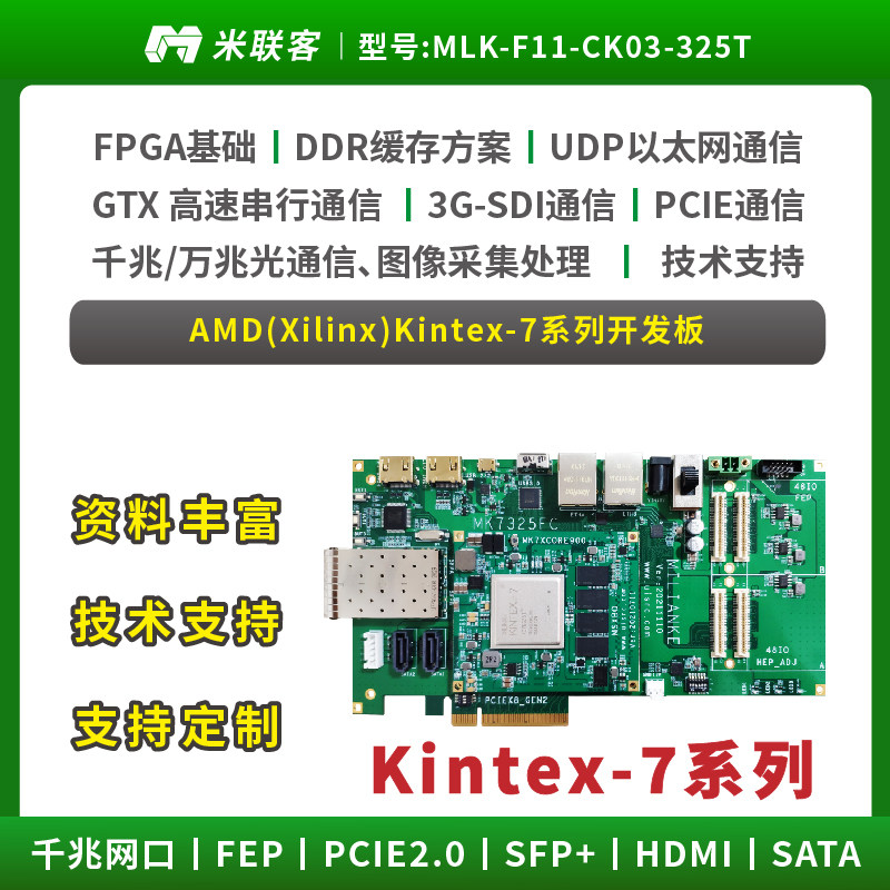 米联客FPGA开发板 XILINX-K7 MLK-F11-325T USB3.0 PCIE介面