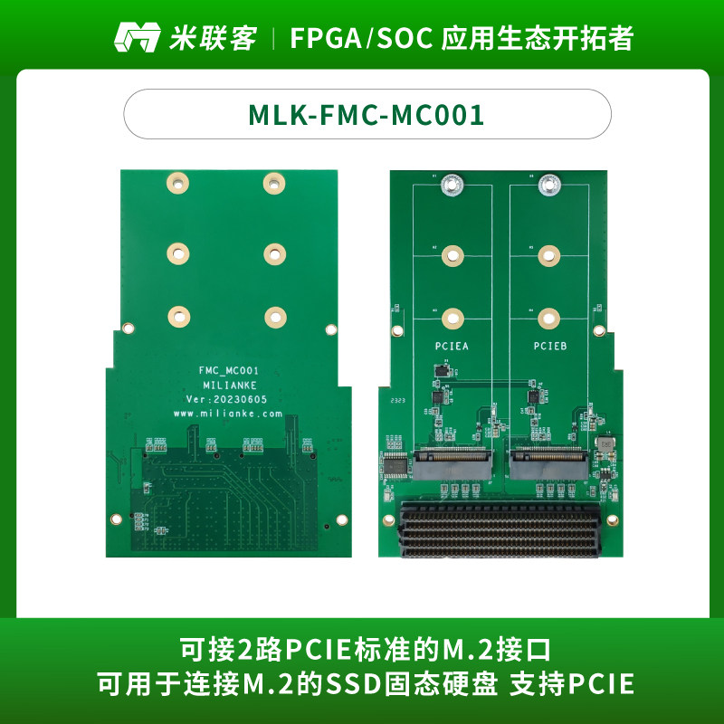米联客模组-通信MLK-FMC-MC001 2路PCIE标准的M.2 SSD PCIE