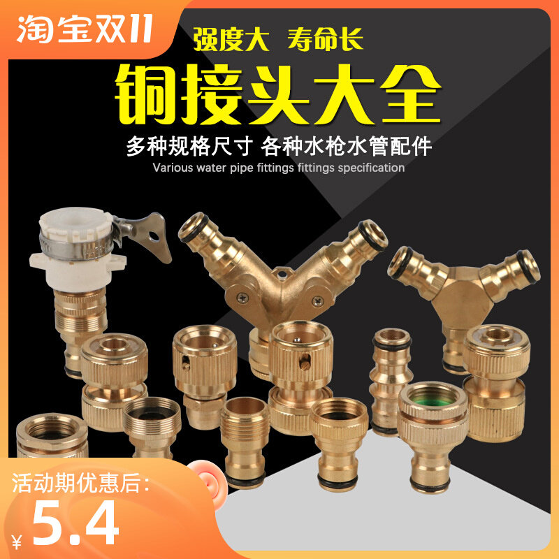 Copper faucet connector washing machine faucet conversion standard water connection car wash water gun soft water pipe accessories