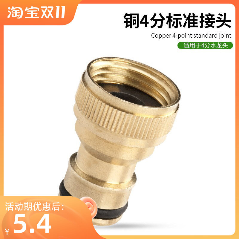 Household 4-point washing machine faucet standard connector high pressure car wash water gun gardening water pipe hose nipple connector 1