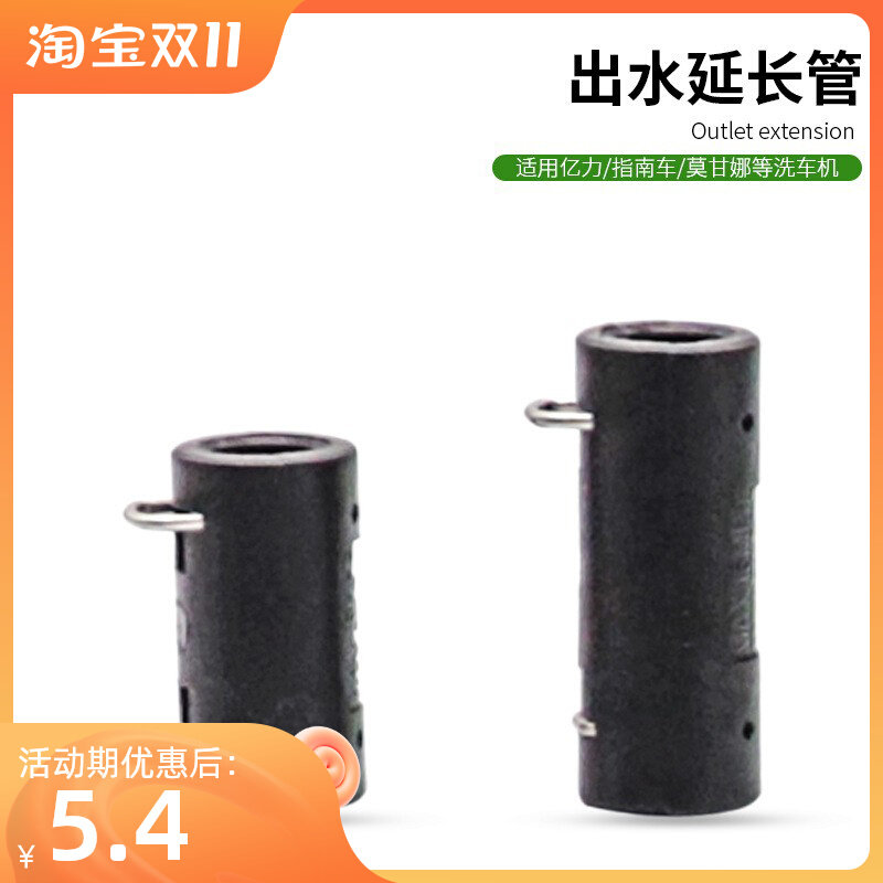 High-pressure pipe fiber outlet extension pipe butt joint Yili 4 series 5 series fiber pipe car washing machine accessories