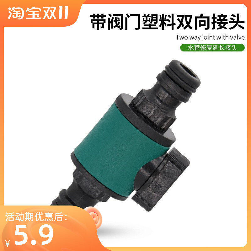 4 minutes 6 minutes with switch hose repair extension water connector two-way pacifier butt two-way valve extender