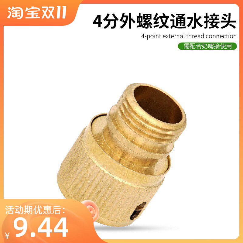 Copper water connection 4 four-point external thread outer wire water copper quick connector outer diameter 20mm with quick-connect fittings