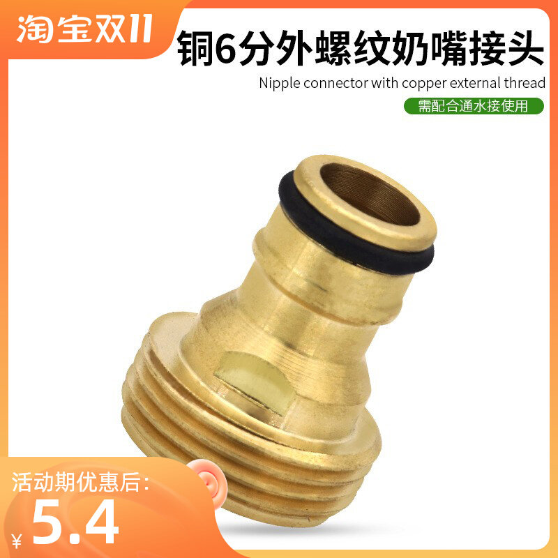 6 points garden car wash water gun tail pacifier accessories 3 4 external thread European teeth pacifier interface water pipe quick connector