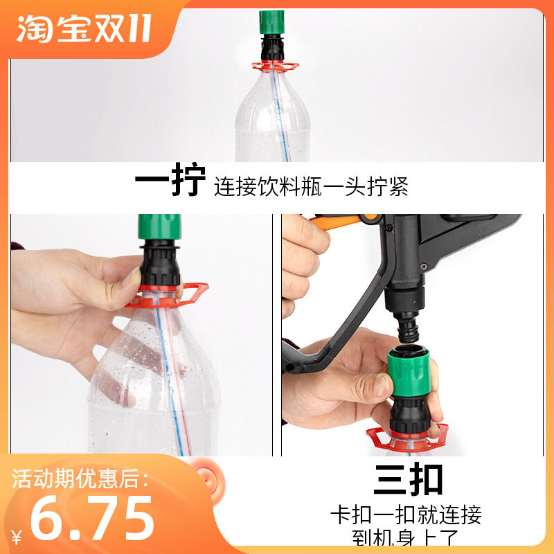 Wireless lithium battery high-pressure car wash machine gun universal device Wicks water inlet pipe joint Coke bottle joint water gun accessories
