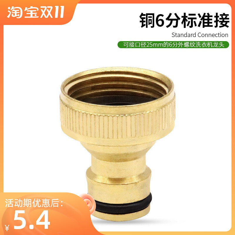 Copper six 6-point internal thread nipple 3 4-inch internal thread quick-connect joint standard car wash water gun faucet water pipe