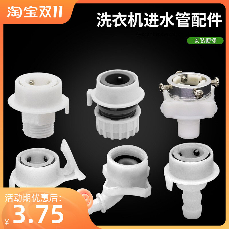 Washing machine with water inlet faucet snap connector car wash water gun connector quick straight-through water connector