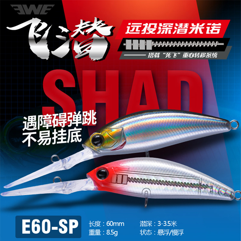 New products EWE Meixia Feixia Submersible Mino Road Subbait E60SP SHAD Deep Subway 6cm8 5g Army bass Bait Fish Bait