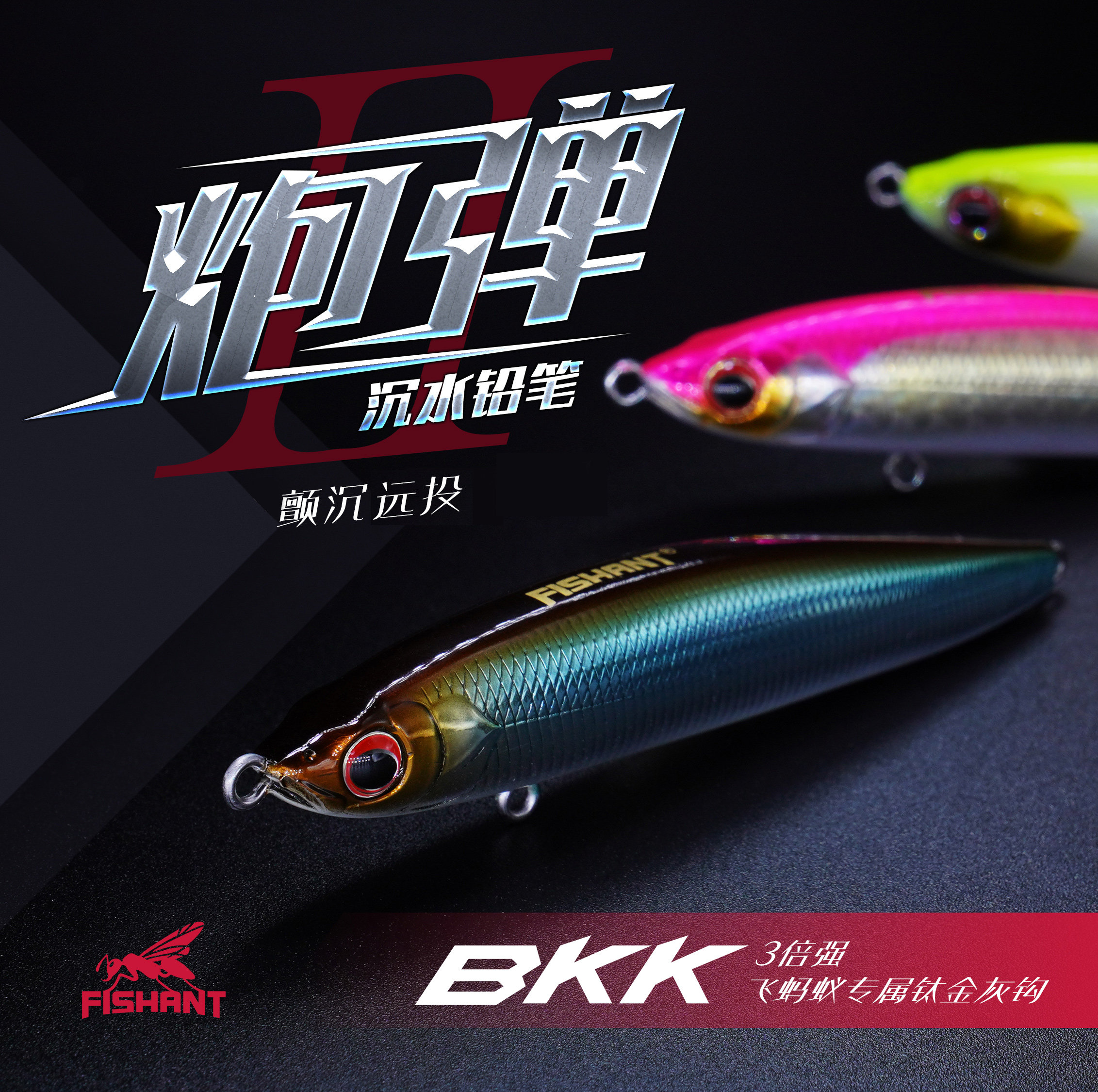 FISHANT Flying Ant Cannonball Second Generation Submerged Pencil Trembling Shen Yuan Investment Luya Bait Fake Bait Perch Mouth Bait