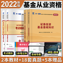 In 2022 the Fund's Eligibility Examination Textbook Fund's practice test papers were the same as the financial securities investment fund basic knowledge law and regulations professional ethics examination fund