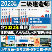 The new version of the new version of the 2023 second-level architect's annual resolution of the real problem and the official textbook of the annual library of the temporary breakthrough test paper the official textbook of the year of the construction of the municipal utility road water conservancy and hydropower practice management