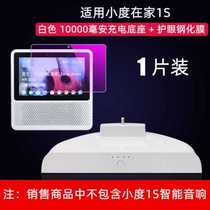 Xiaodu Home 1s Base Mobile Power Charging Base Protective Cover Accessories Libor Battery Charging Device