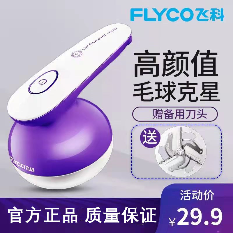 Flying Colo Fur Ball Trimmer Clothes Shaving Machine Scrapper to the ball instrumental Home charging Hair Remover Trim of the ball remover