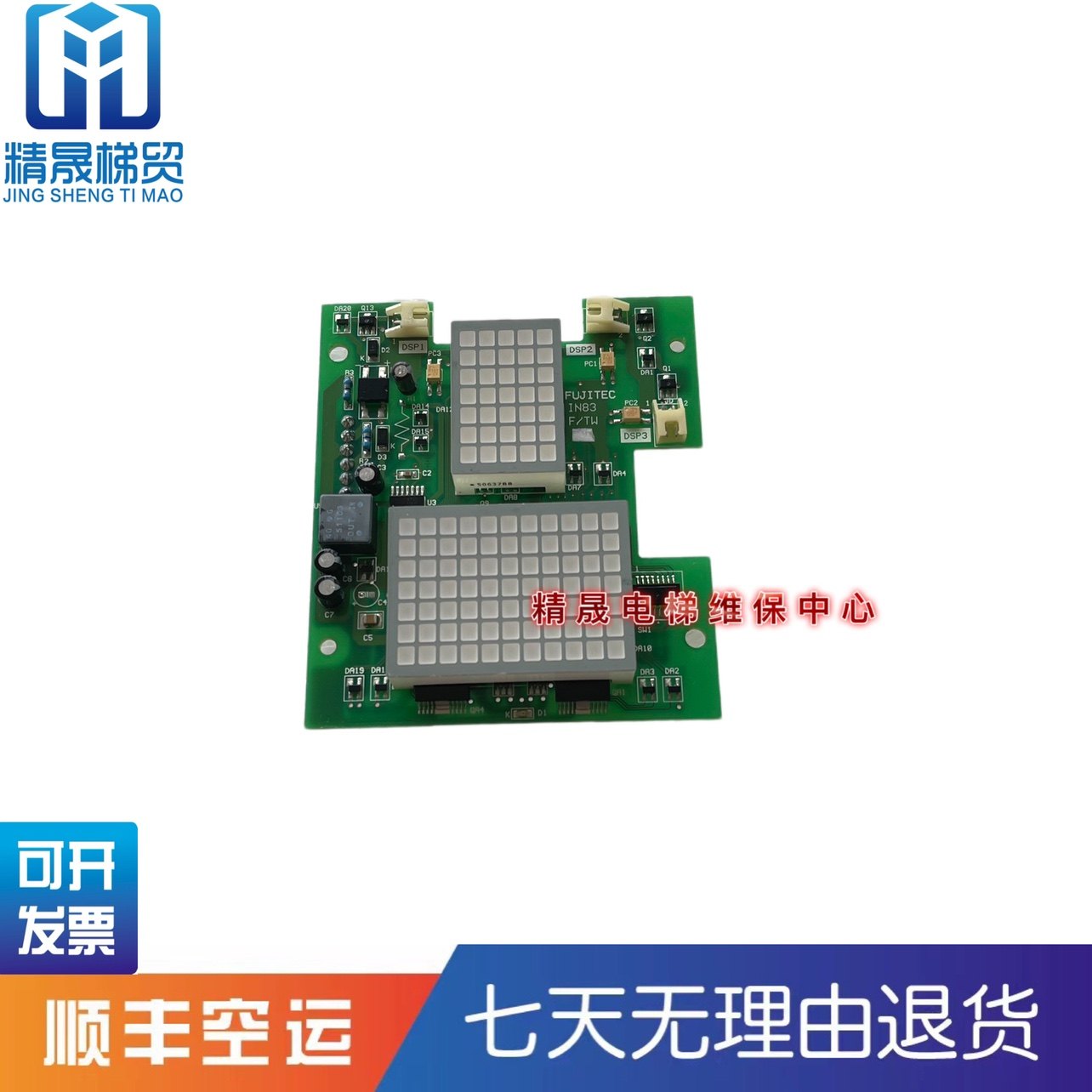 富士达电梯显示板IN83 F/TW：百元级人机交互节点的生态沉默成本_PCB电路板_淘宝数码网