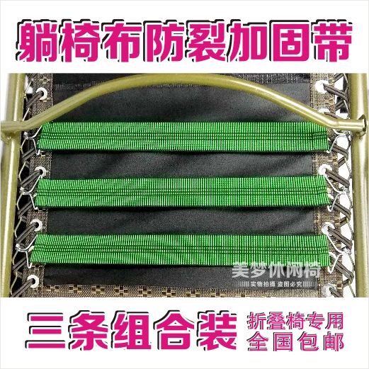 Tesslin cloth anti-breaking thickened reinforced cow fascia rope tying rope laying chair folding chair mesh surface accessories anti-cracking fabric belt