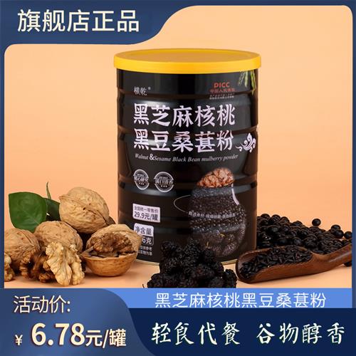 (sold off the lower shelf) W1 horizontal dry black sesame walnut black bean mulberry powder 366 gr jar new date décor-Taobao