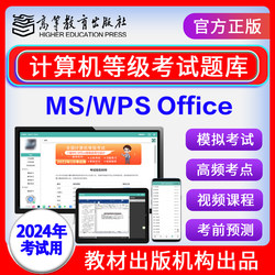 2024 National Computer First -level WPSOFFICE Question Library II MS Office Level Test Software