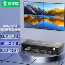 Biaz HDMI VGA video screen splicing multi-screen treasure one in four out high-definition 4K electronic processor KVM26