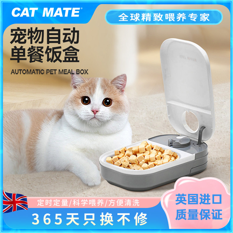 Imported Catmate pet intelligent automatic feeding snack device wet food canned raw meat timing feeding cats and dogs