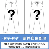 Бесплатный комбинированный пакет [пакет с двумя частями, сохранить 10 юаней]